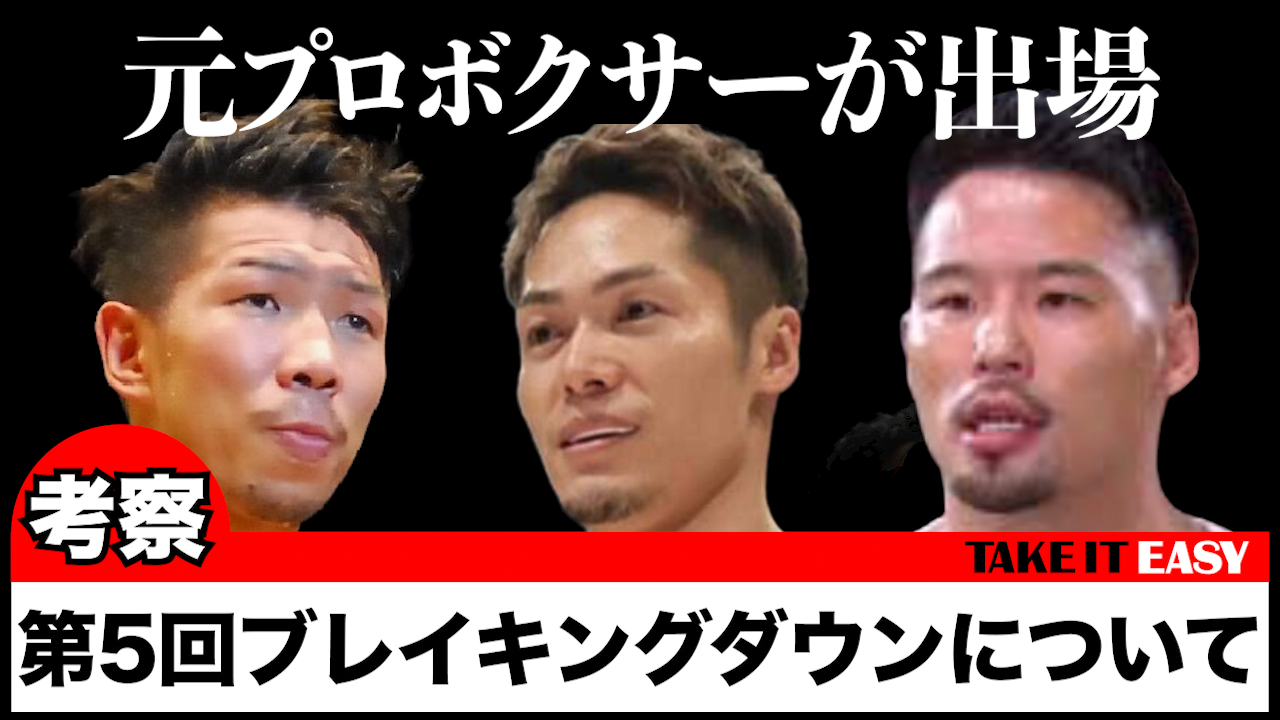 鈴木悟のボクシング 格闘技ブログ Breaking Downに元プロボクサーが出場
